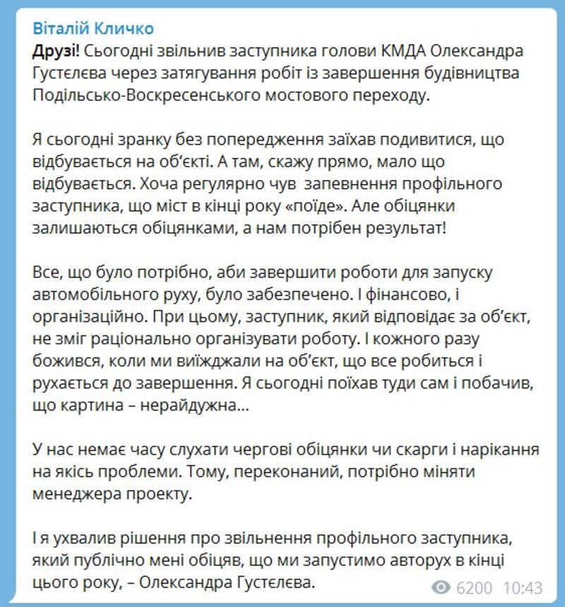 Скриншот из Телеграм-канала Виталия Кличко