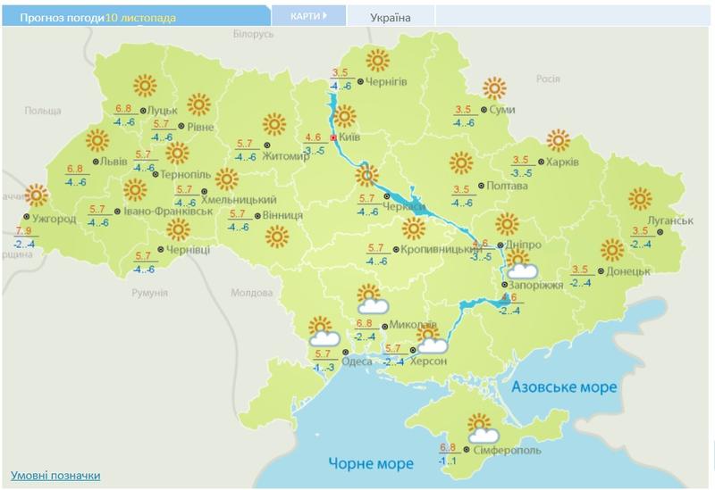 Прогноз Укргидрометцентра на 10 ноября /meteo.gov.ua