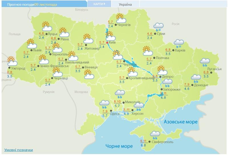 Прогноз Укргидрометцентра на 9 ноября / meteo.gov.ua