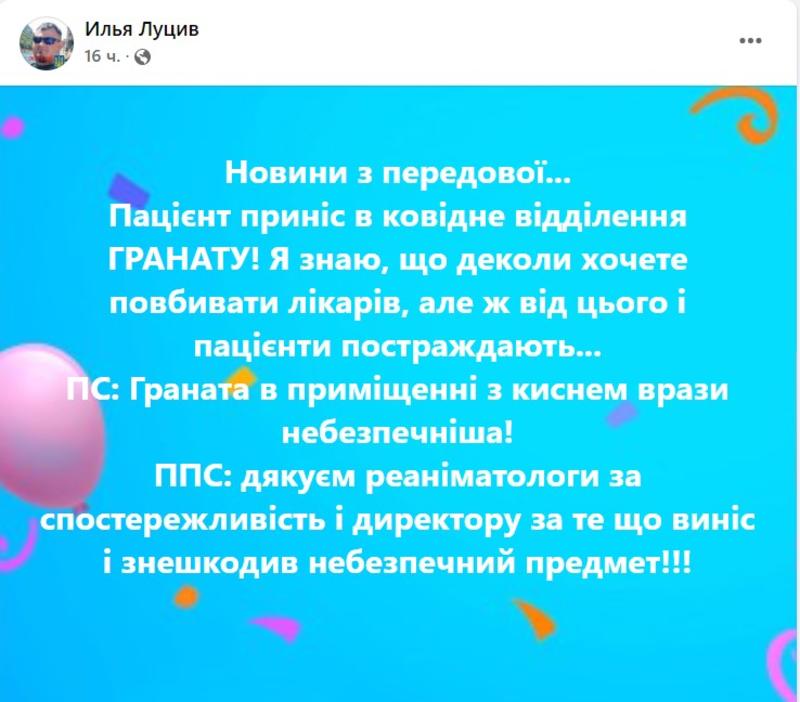 Скриншот facebook.com/ilya.lutsiv