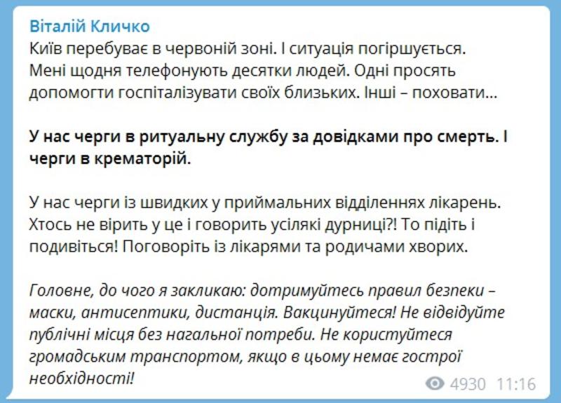 Мэр Киева сообщил об увеличении смертности в городе / t.me/vitaliy_klitschko