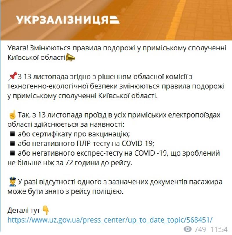 Жители Киевщины смогут ездить на транспорте только доказав, что они сделали прививку /t.me/UkrzalInfo
