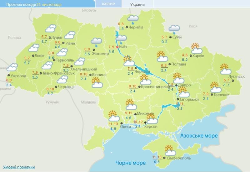 Прогноз погоды в Украине на 21 ноября / meteo.gov.ua