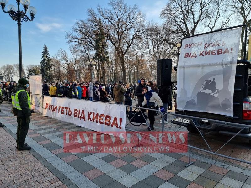 Под ВР митингующие требуют пересмотр закона о столице в европейских комиссиях / t.me/pavlovskynews