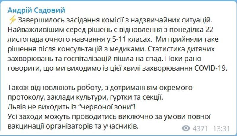 Во Львове открываются школы / t.me/andriysadovyi