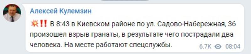 В Донецке взорвалась граната, двое пострадали / t.me/s/kulemzin_donetsk