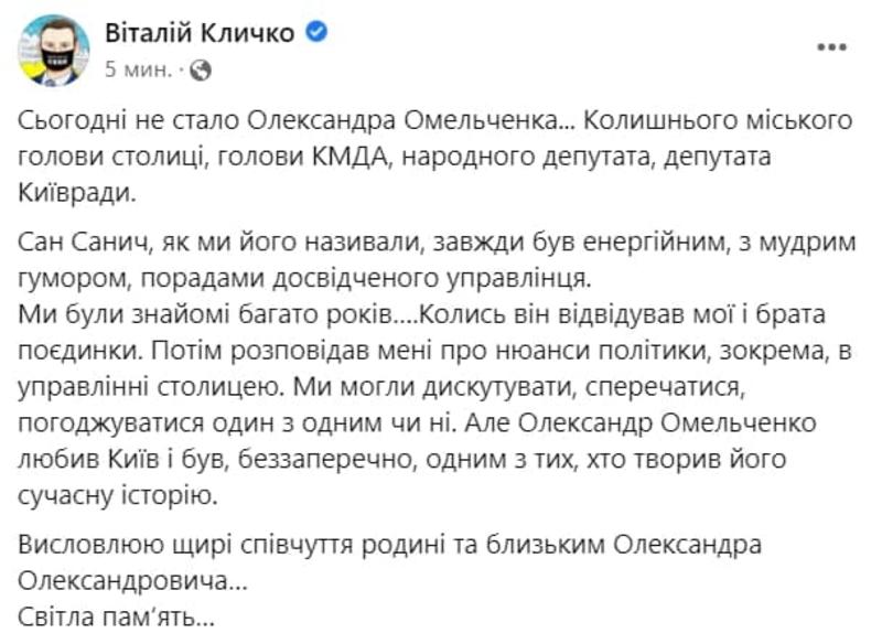 Скриншот публикации Виталия Кличко в Телеграмм / me/vitaliy_klitschko