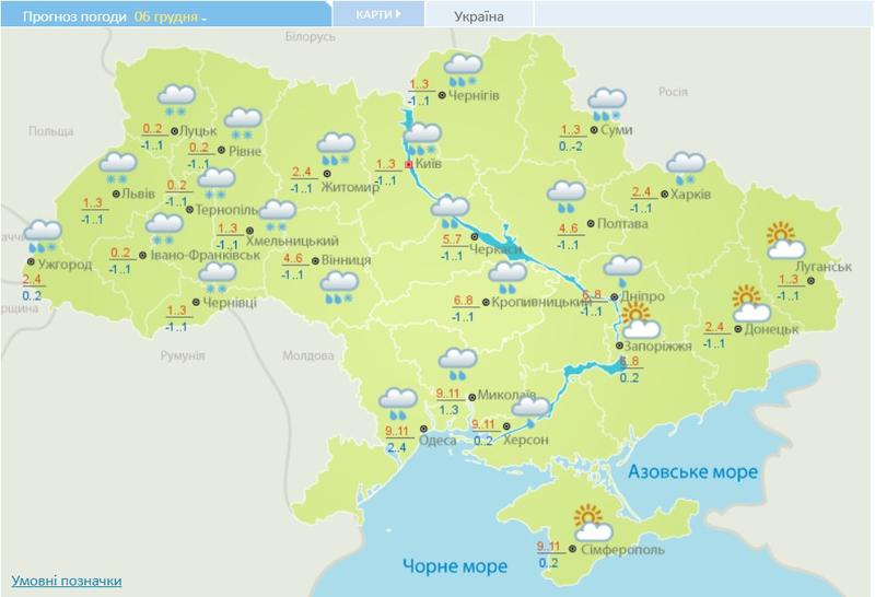 Погода в Украине на 6 декабря /meteo.gov.ua