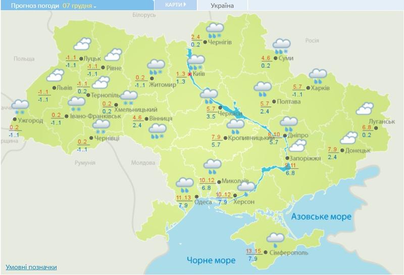 Погода в Украине на 7 декабря /meteo.gov.ua