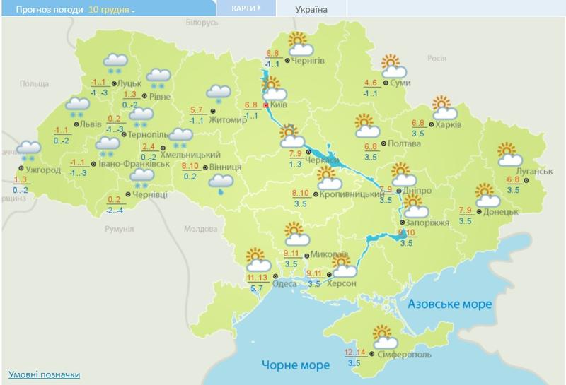 Прогноз погоды в Украине на 10 декабря / meteo.gov.ua