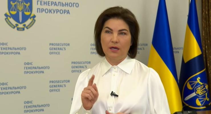 Венедиктова пообещала обжаловать решение суда по делу Порошенко