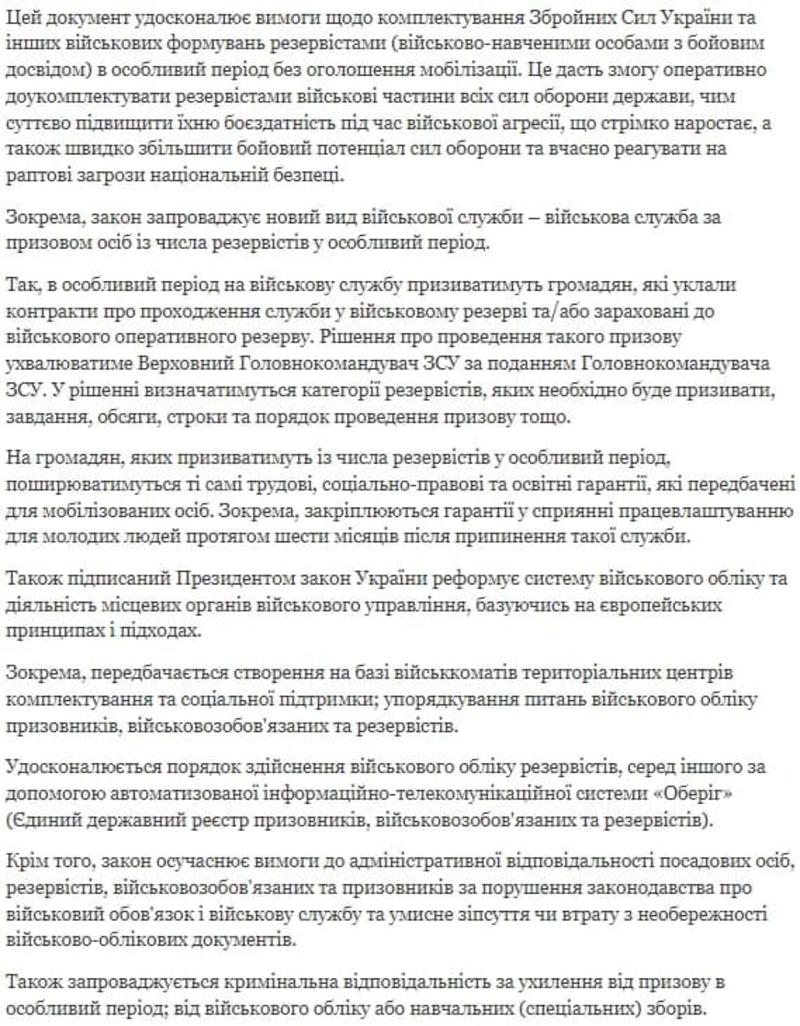Скриншот / Закон, позволяющий призывать резервистов без мобилизации в особый период / presiden.gov.ua