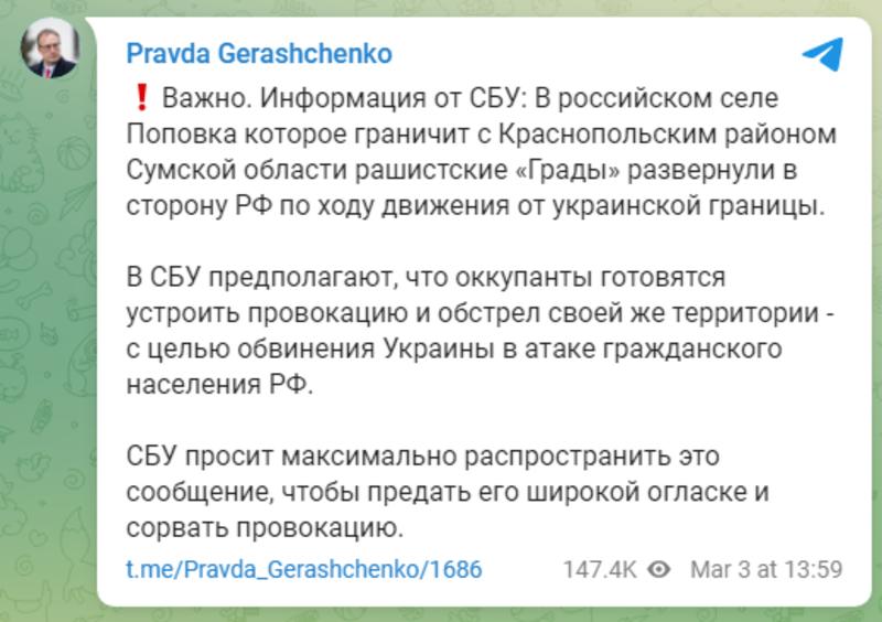 Публикация Геращенко / t.me/Pravda_Gerashchenko