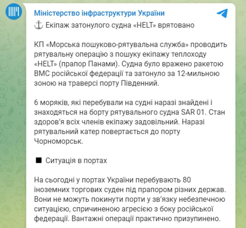 Публикация Мининфраструктуры / t.me/miUkraune