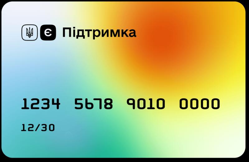 Деньги будут начисляться в рамках программы ЄПідтримка. / e-aid.diia.gov.ua