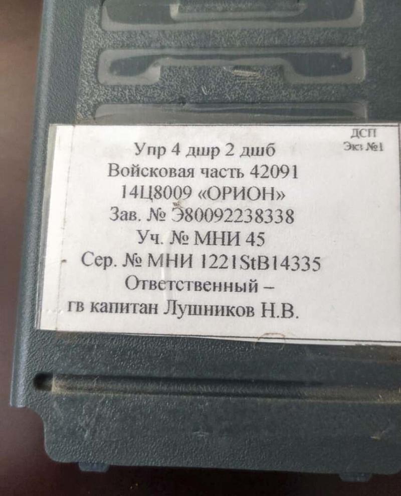 секретный GPS-навигатор оккупантов / ssu.gov.ua