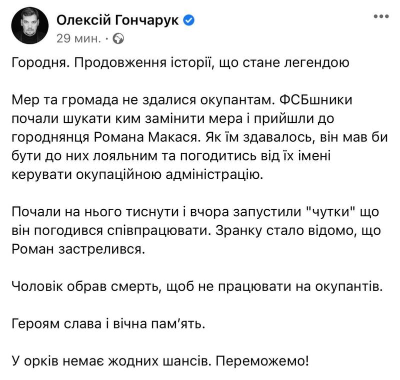 Гончарук отменил, что если эта информация вдруг не подтвердится, он выступит в опровержением. / facebook.com/oleksiyvhoncharuk