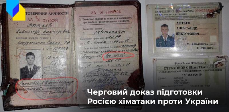 Документы рашиста, который предположительно мог заниматься химической атакой в Украине. / t.me/karpatska_sich