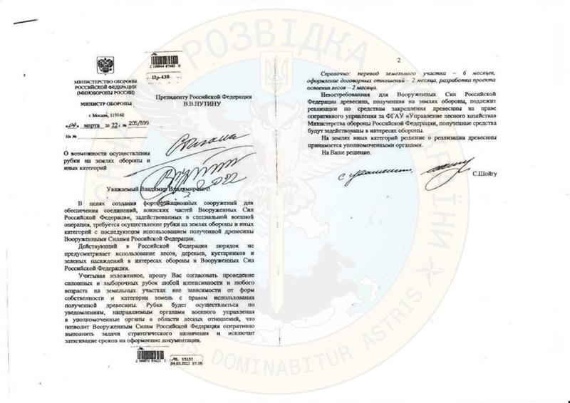 Шойгу написал письмо Путину. / t.me/operativnoZSU