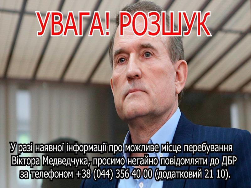 Всех, кто знает информацию о местоположении Медведчука, просят обращаться в ГБР. / t.me/voynareal