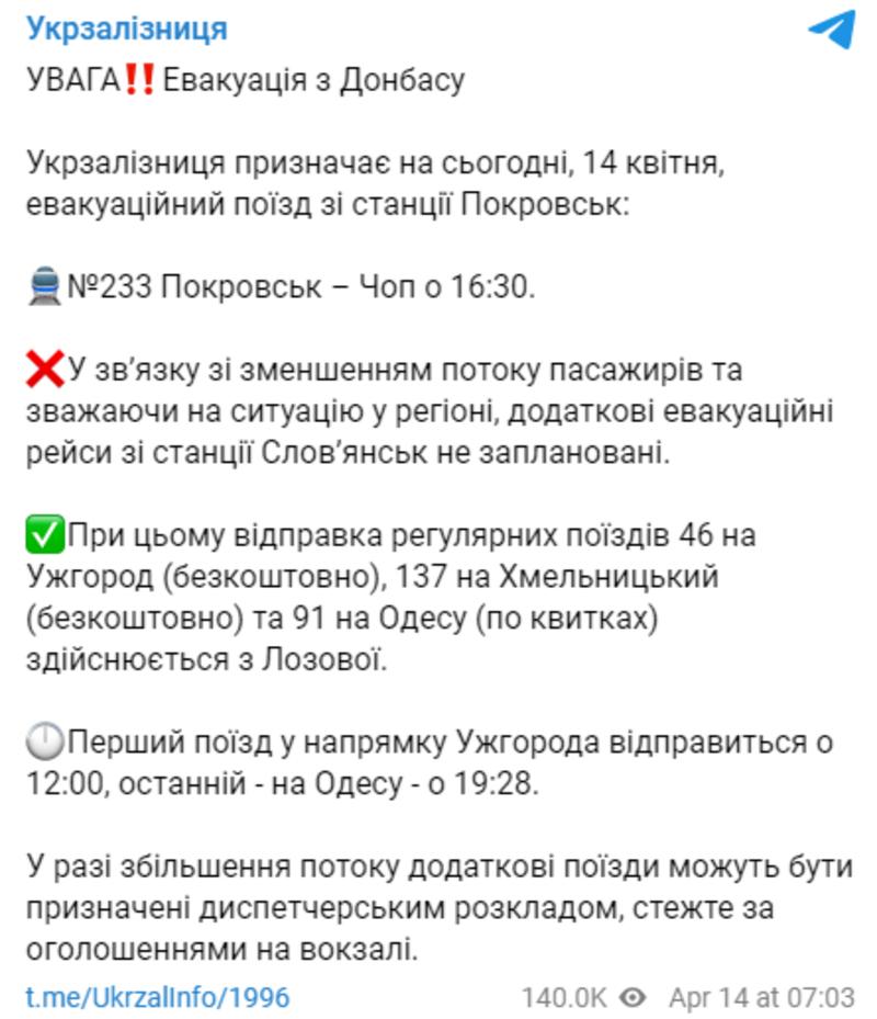 Укрзализныця обновила данные по эвакуации с Донбасса / Укрзализныця
