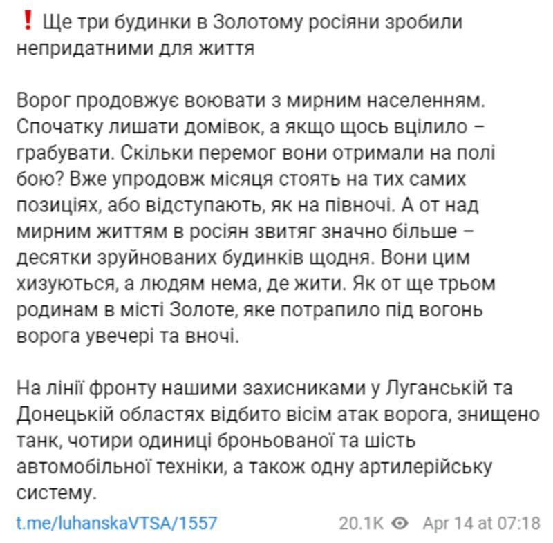 Публикация главы Луганской ОВА / t.me/luhanskaVTSA