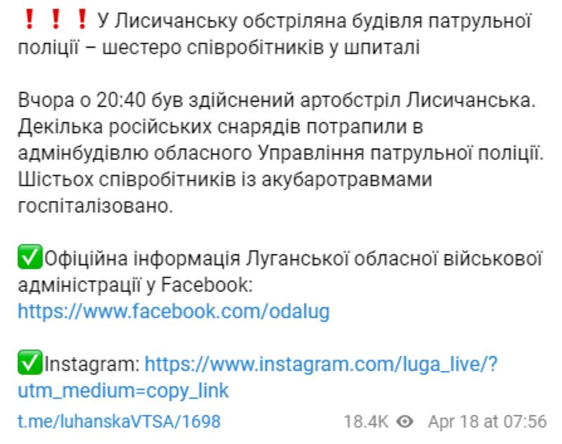 Публикация Луганской ОВА / t.me/luhanskaVTSA
