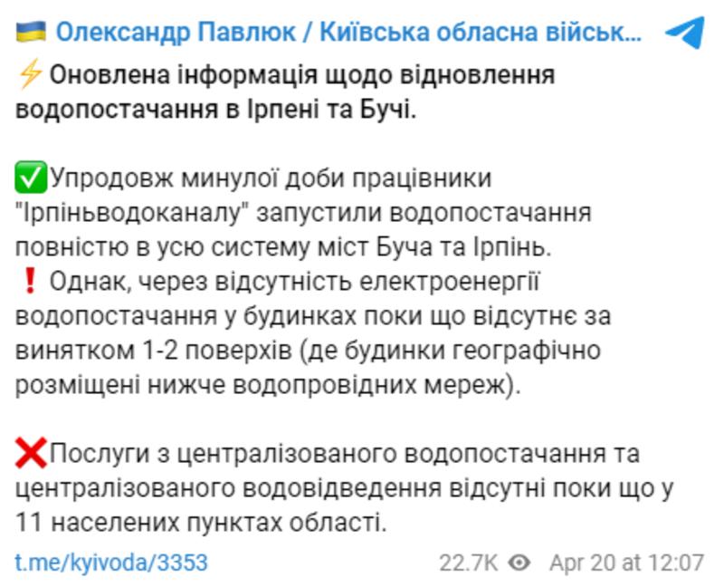 Публикация Киевской ОВА / t.me/kyivoda