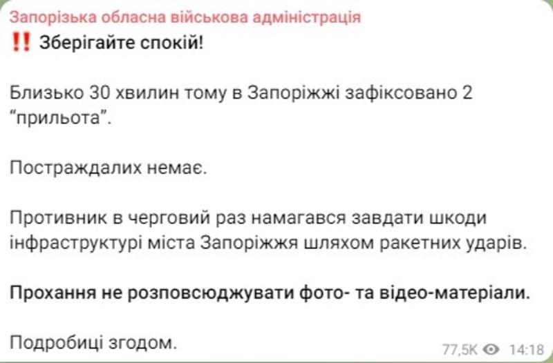В Запорожской ОВА призывают не паниковать. / t.me/zoda_gov_ua