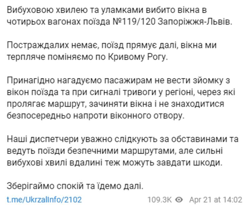 Публикация Укрзализныци / t.me/UkrzalInfo