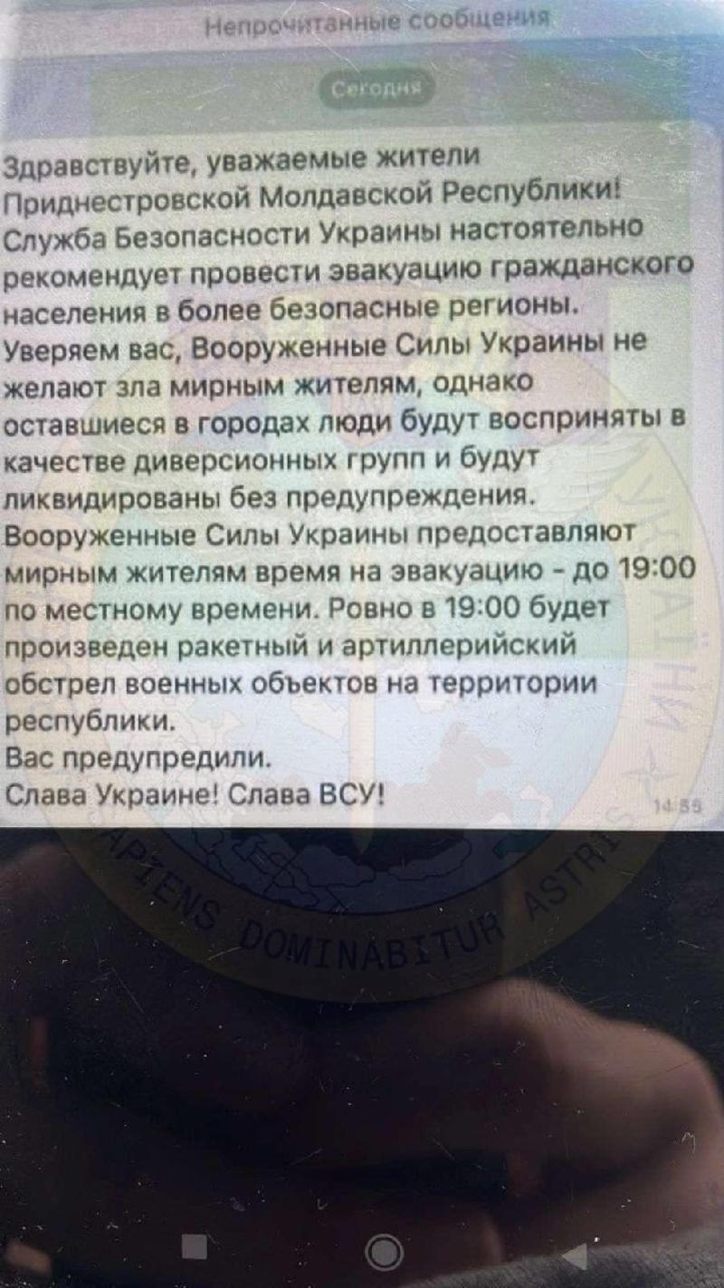 Данная рассылка стала приходить к жителям Приднестровья. / t.me/DIUkraine