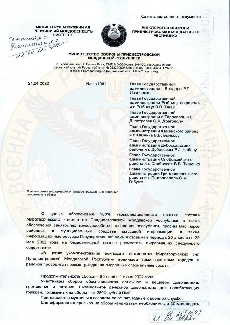 Документ датирован еще 21 апреля 2022 года / t.me/DIUkraine