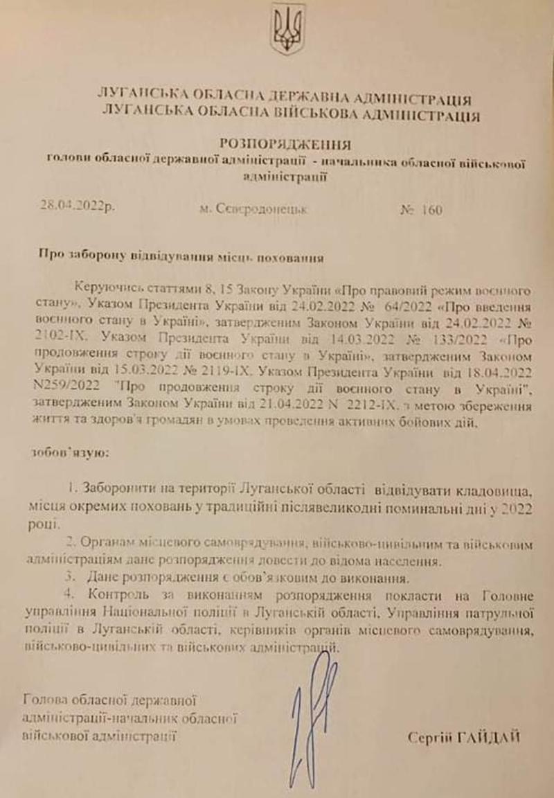 Распоряжение главы Луганской областной государственной администрации / t.me/luhanskaVTSA