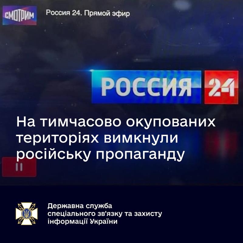 На временно захваченных украинских территориях отключили россСМИ. / t.me/dsszzi_official