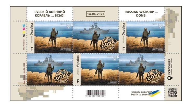 Укрпочта назвала дату выпуска новой марки о "русском корабле"