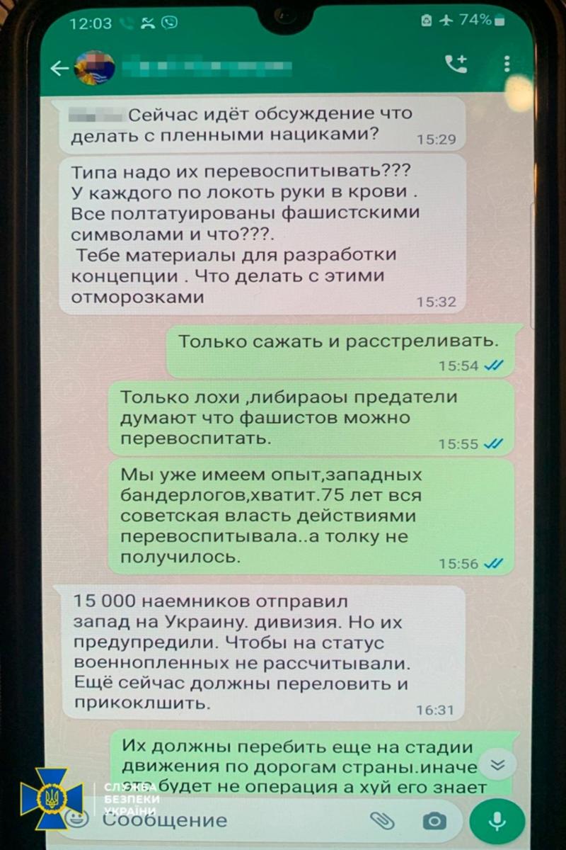 Переписки задержанного / facebook.com/ssu.kyiv