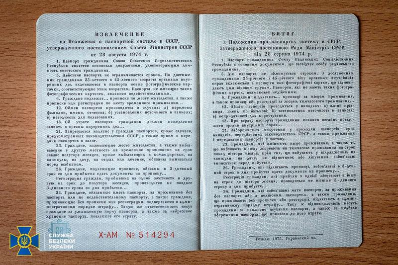 Документы были сделаны во время бывшей УССР. / СБУ