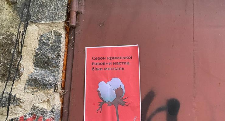 В Евпатории и Симферополе появились листовки с "хлопком"