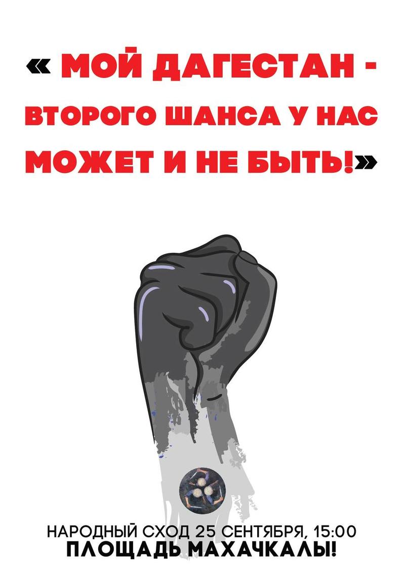 Дагестанці проти мобілізації. / t.me/utro_dagestan