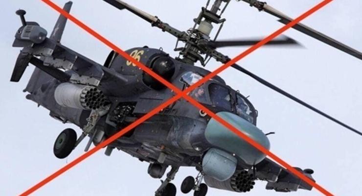В Херсонской области сбит вражеский вертолет Ка-52