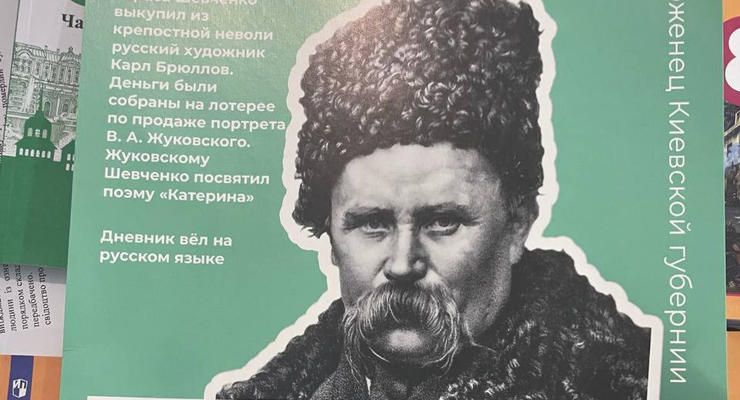 Роспропаганда спробувала привласнити Тараса Шевченка