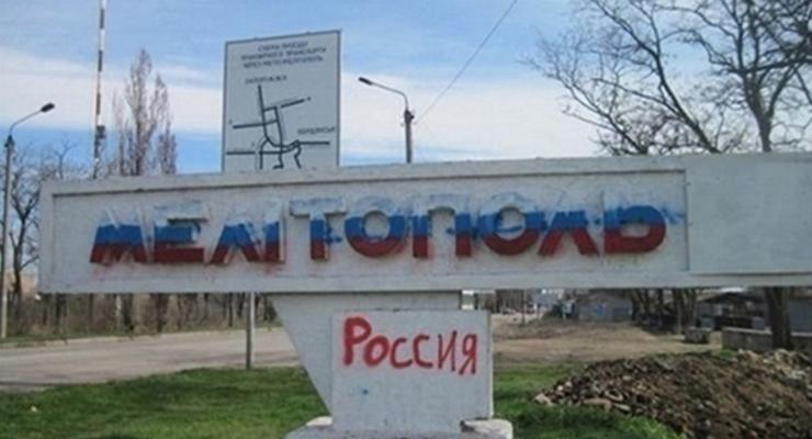 Захватчики в Мелитополе за вознаграждение ищут партизан
