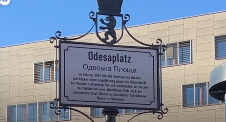 В Берлине появился "кусочек" Одессы