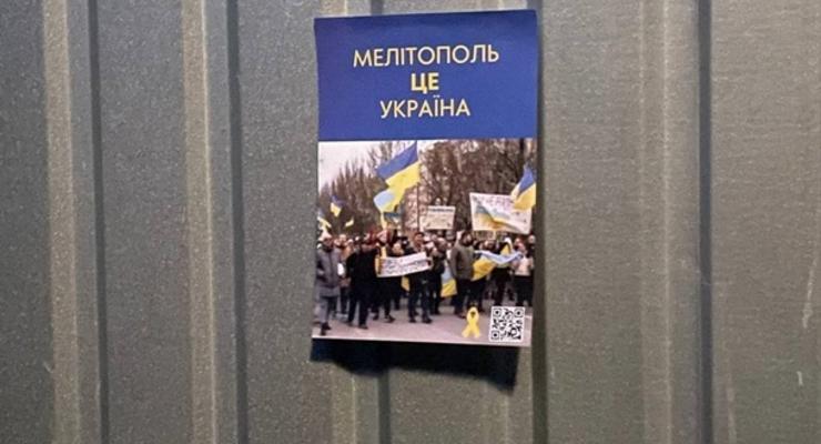 В Мелитополе партизаны учат отказываться от российских паспортов