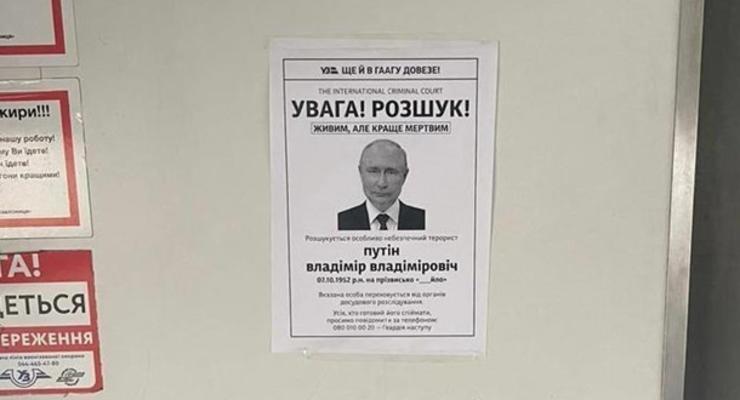 Укрзализныця "объявила" Путина в розыск