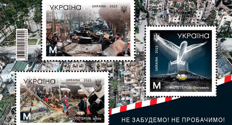 "Не забудем! Не простим!": Укрпочта анонсировала новые марки о городах-героях