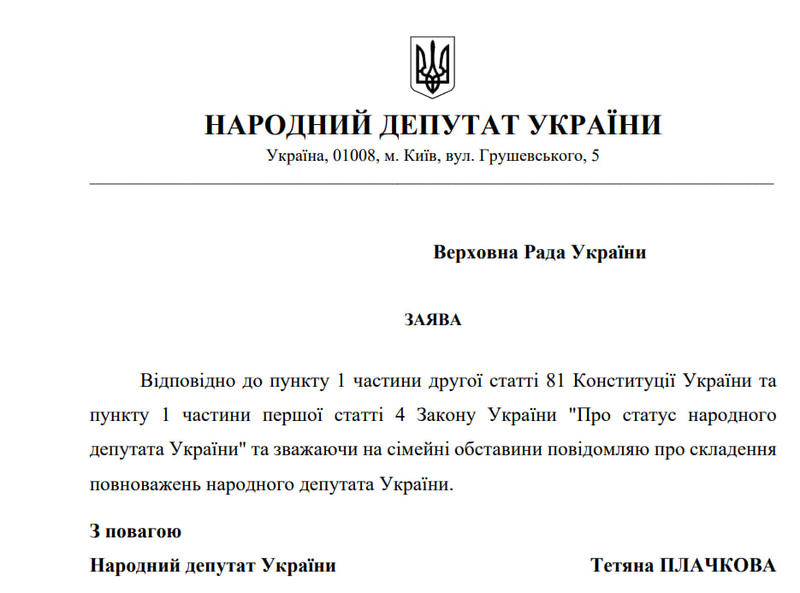 Заява / rada.gov.ua/