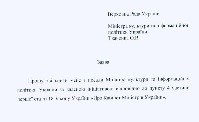 Верховная Рада получила заявление об увольнении от Ткаченко / facebook.com/stefanchuk.official/