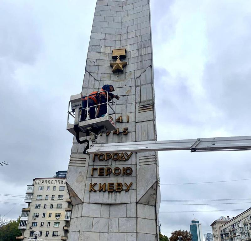 У центрі Києва демонтували радянський обеліск / kyivcity.gov.ua