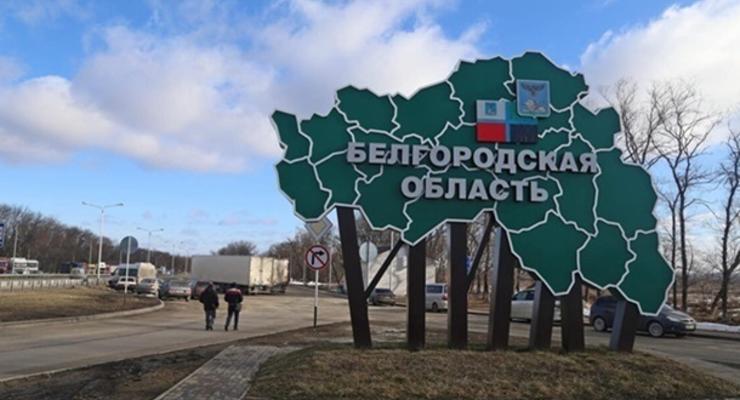 В Белгородской области РФ заявили о повреждении объекта связи